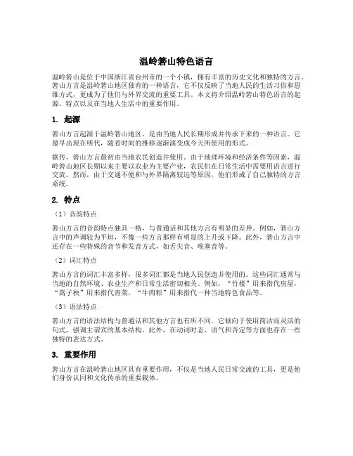 温岭箬山特色语言