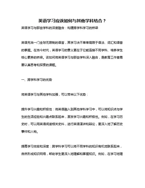 英语学习应该如何与其他学科结合？