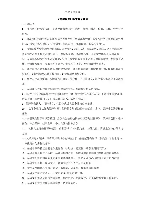 23春 品牌管理复习资料