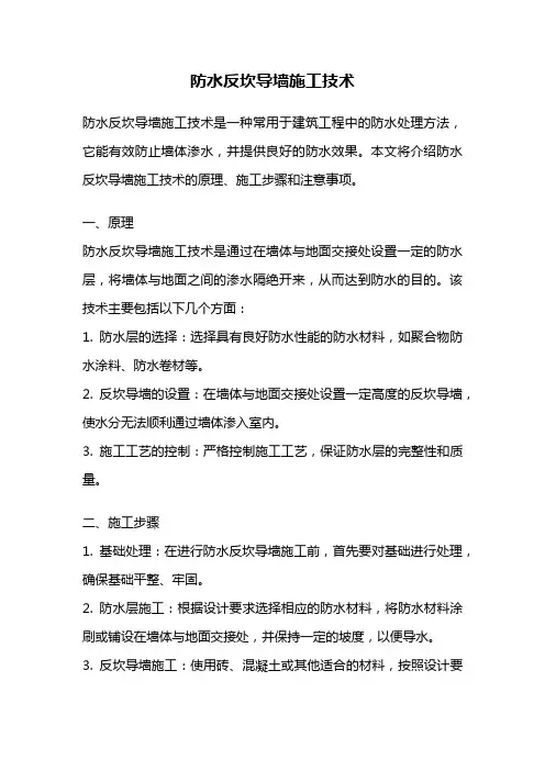 防水反坎导墙施工技术