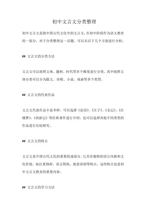 初中文言文分类整理