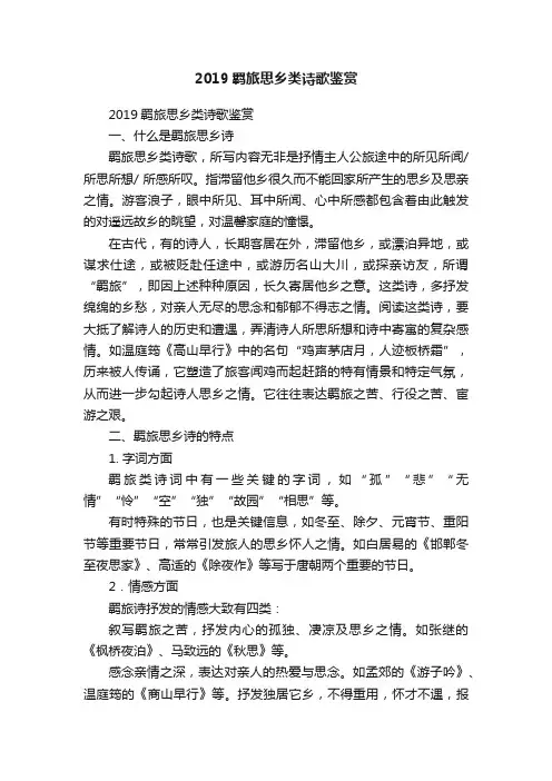 2019羁旅思乡类诗歌鉴赏