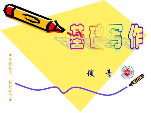 基础写作