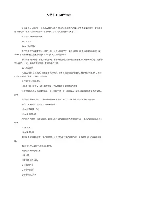 大学的时间计划表