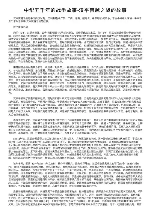中华五千年的战争故事-汉平南越之战的故事
