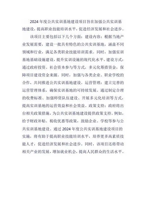 2024 年度公共实训基地建设项目