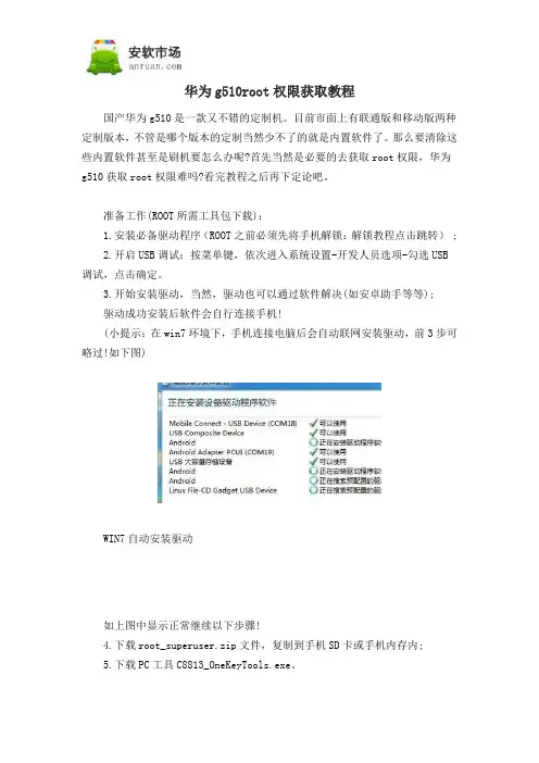华为g510获取root权限教程