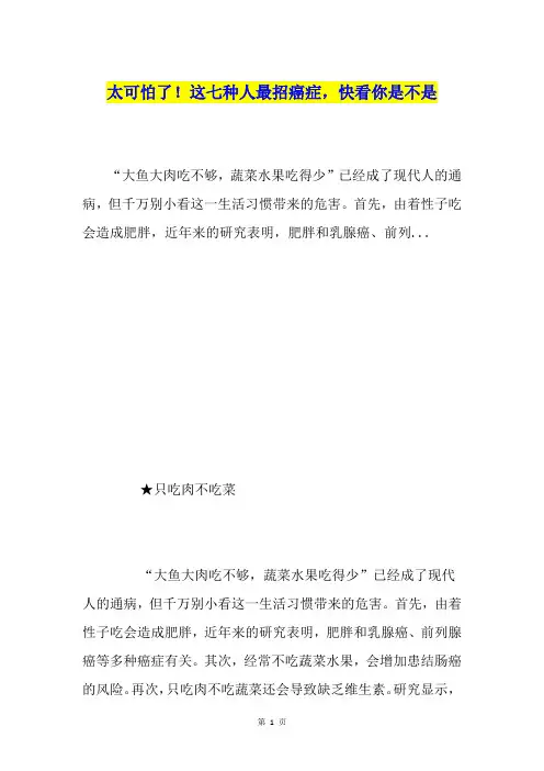 太可怕了!这七种人最招癌症,快看你是不是