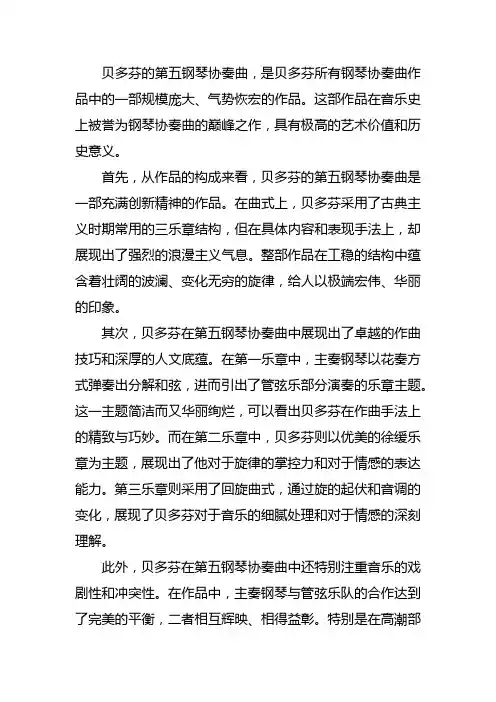 贝多芬第五钢琴协奏曲乐评