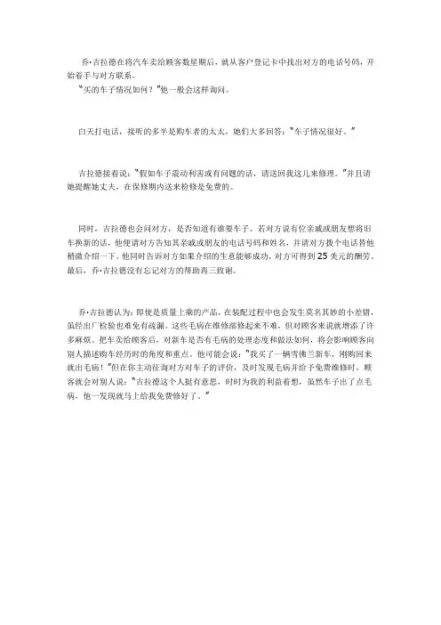 汽车销售案例：乔吉拉德的汽车销售