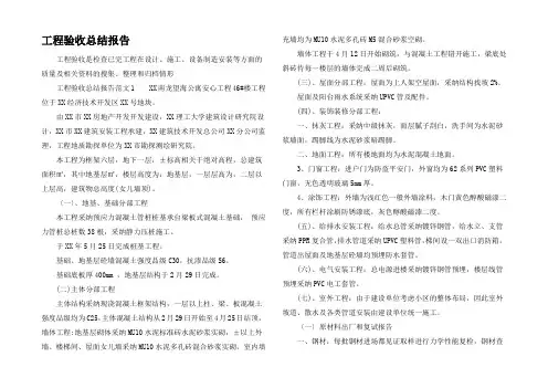 工程验收总结报告