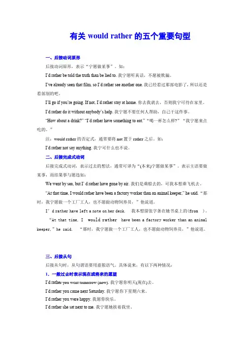 有关would-rather的五个重要句型