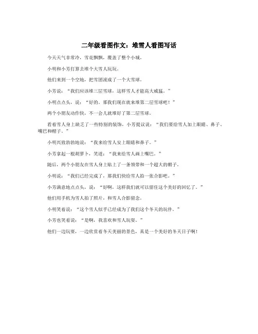 二年级看图作文：堆雪人看图写话