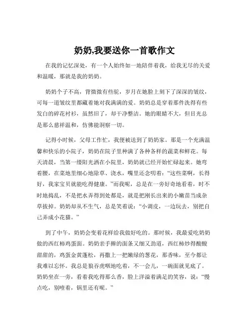 奶奶,我要送你一首歌作文
