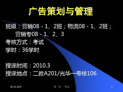 广告策划与管理第一章导论精品PPT课件