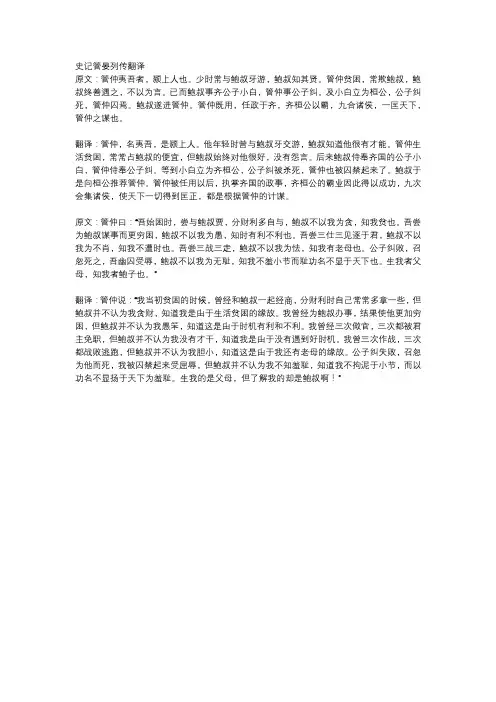 史记管晏列传翻译