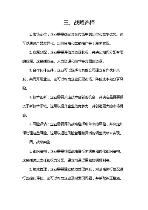 分享企业战略体系包括的四大内容