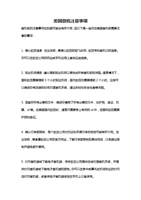 美国登机注意事项