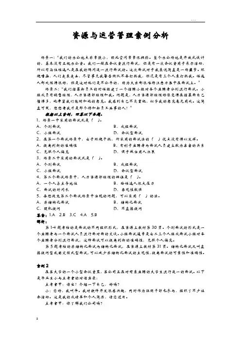 资源及运营管理案例解析