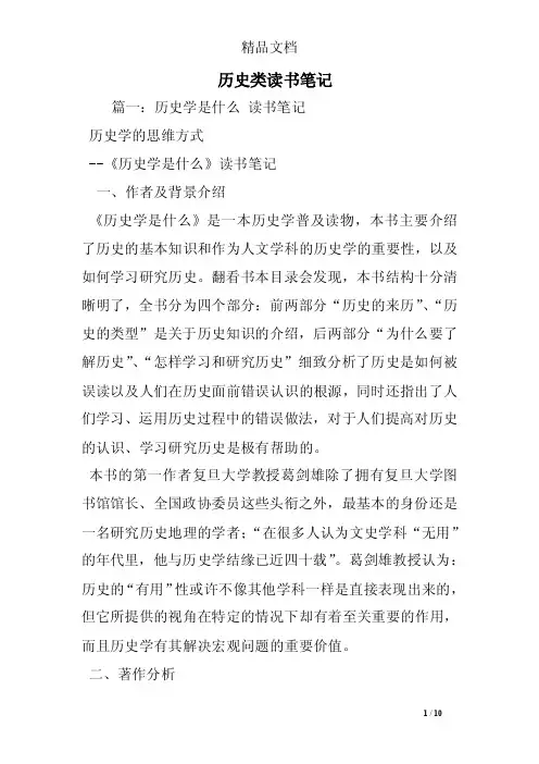 历史类读书笔记