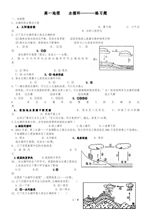 水循环_练习题
