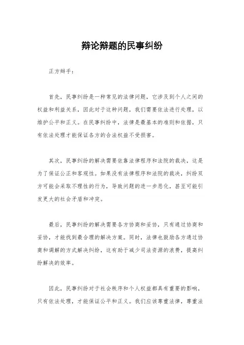 辩论辩题的民事纠纷
