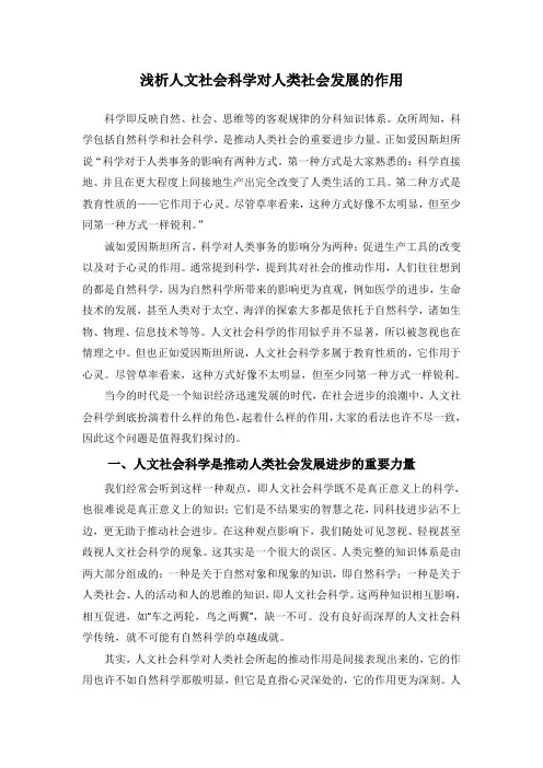 浅析人文社会科学对人类社会发展的作用