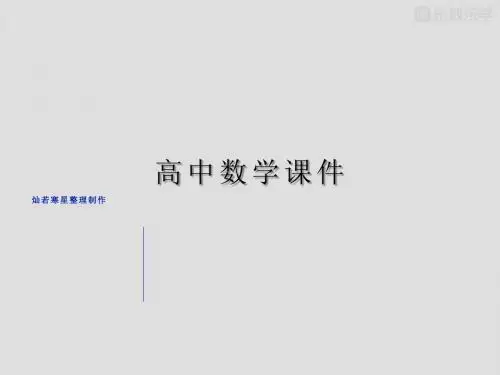 人教A版数学必修一2.4.2求函数零点近似解的一种计算方法——二分法