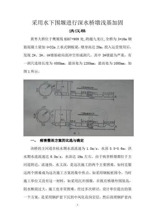 采用水下围堰进行深水桥墩浅基加固