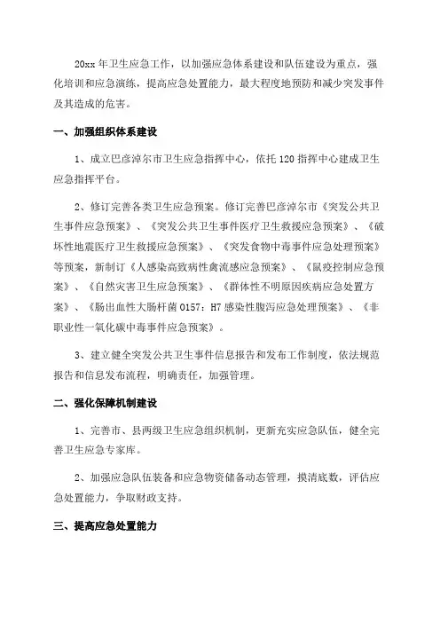 卫生局年度应急工作计划(必备5篇)