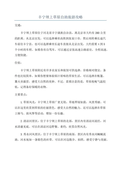 丰宁坝上草原自助旅游攻略