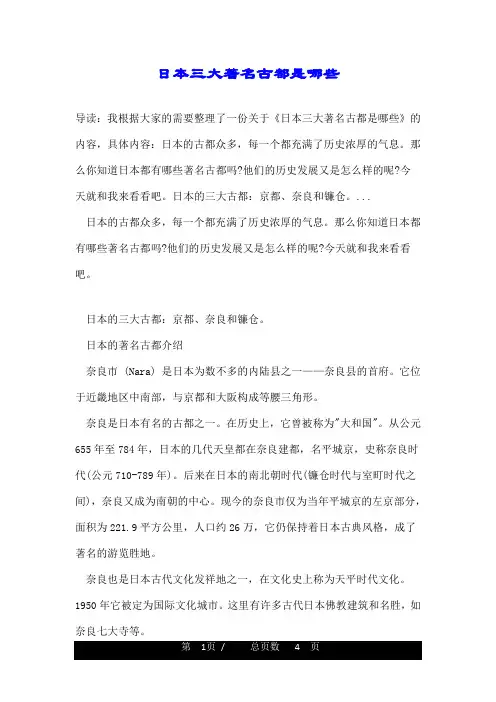 日本三大著名古都是哪些