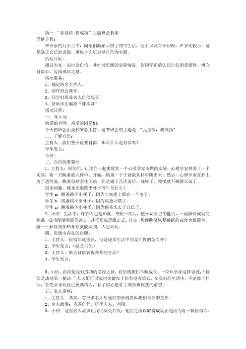 自信主题班会教案(共8篇)