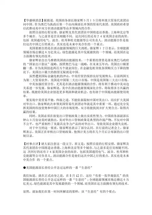 东方时代环球时事解读20100514