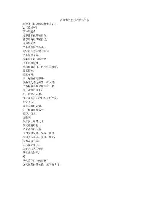 适合女生朗诵的经典作品