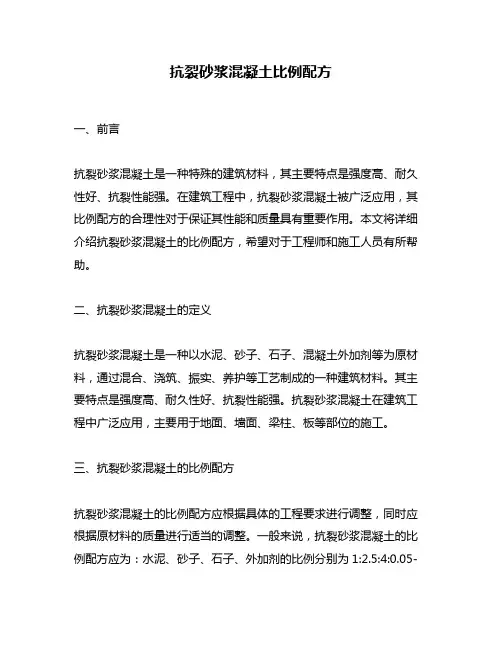 抗裂砂浆混凝土比例配方