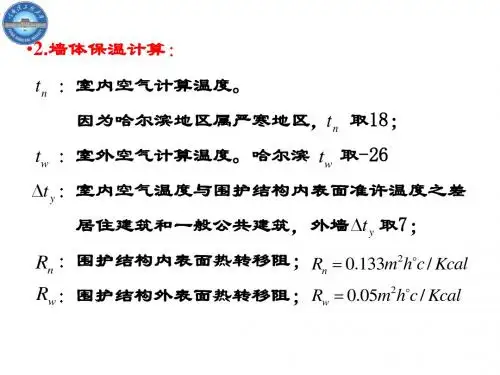 (热工计算)专题：墙体的保温隔热和隔音