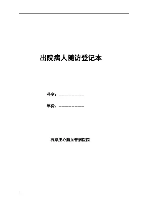 随访记录本