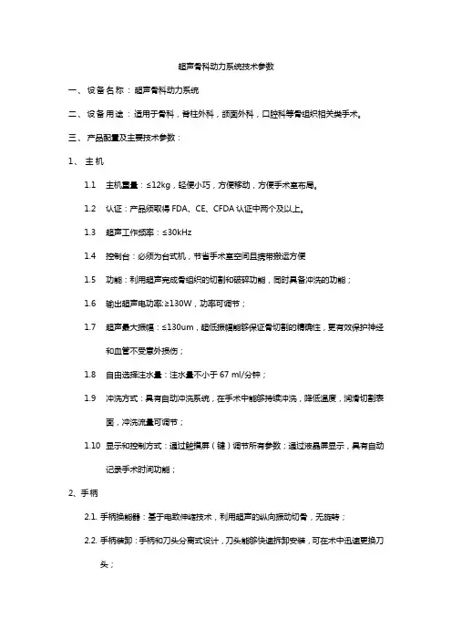 超声骨科动力系统技术参数