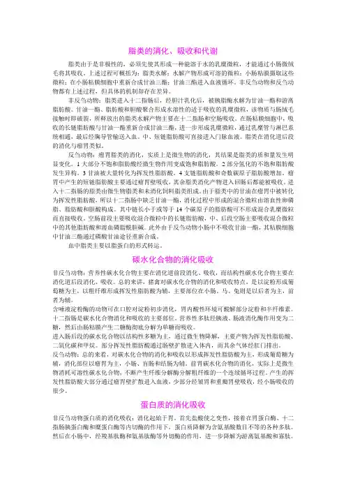 三大营养物质的消化吸收