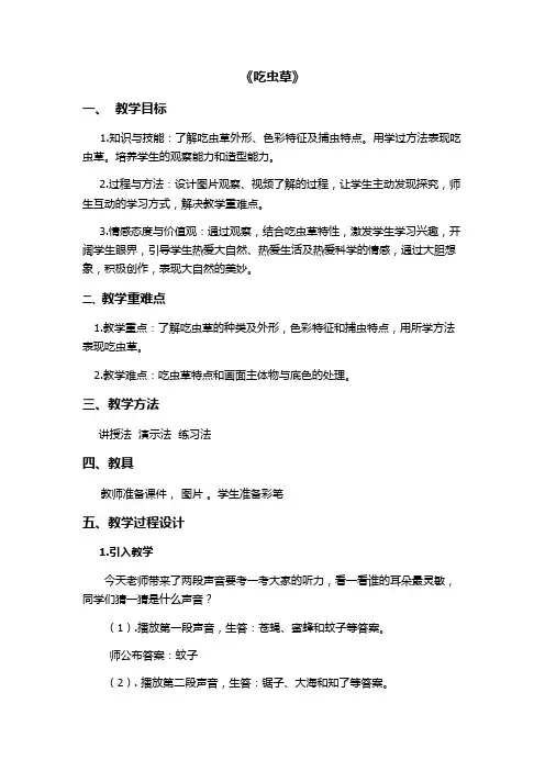小学美术人美二年级下册吃虫草吃虫草教案