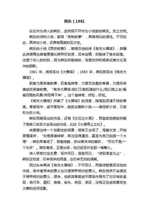 韩东（1961