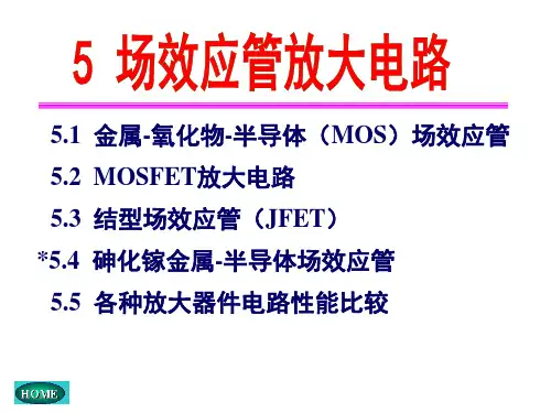 模拟电子技术基础(康华光版)课件 5