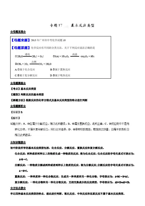 中考化学第一轮复习专题17 基本反应类型