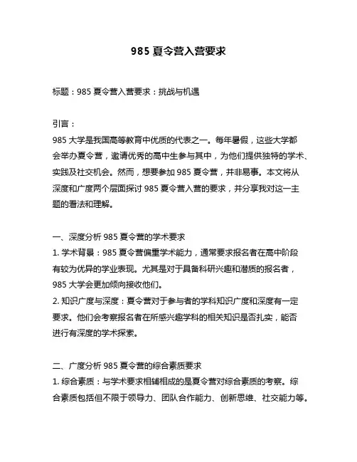 985夏令营入营要求