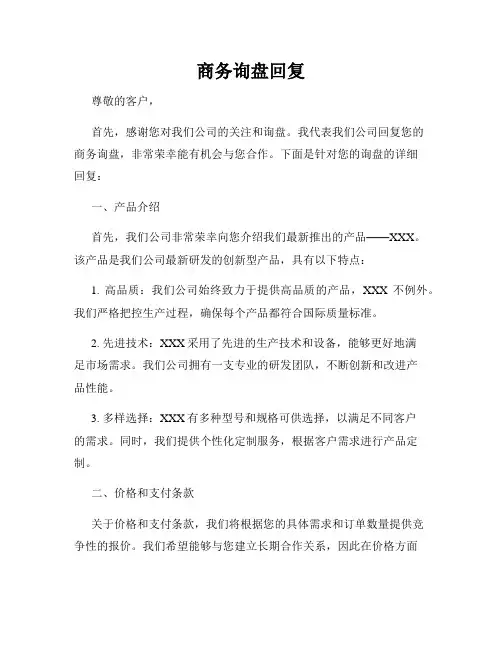 商务询盘回复