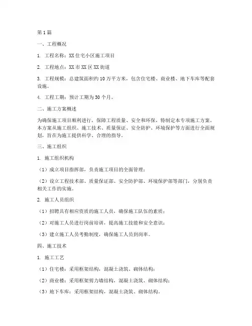 专项施工方案方案(3篇)