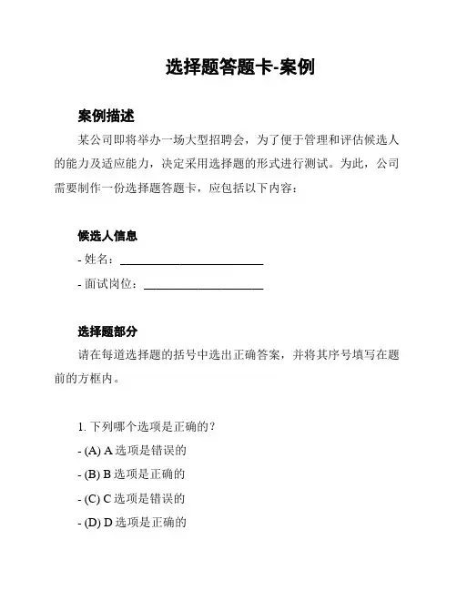 选择题答题卡-案例