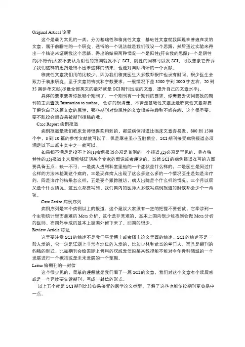 医学类SCI较易的五大文章类型