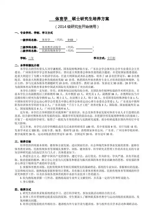 4 0403体育学一级学科硕士研究生